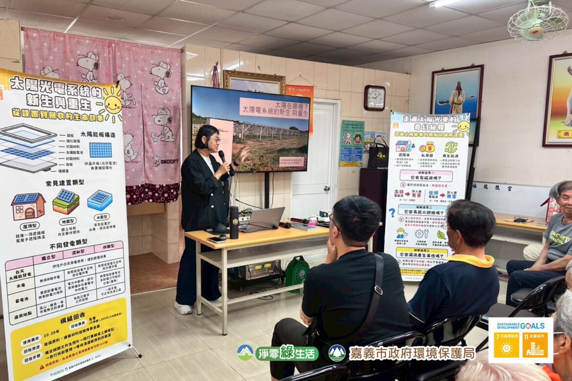 嘉市府深入社區巡迴宣導太陽光電補助與模組回收　邁向低碳永續家園