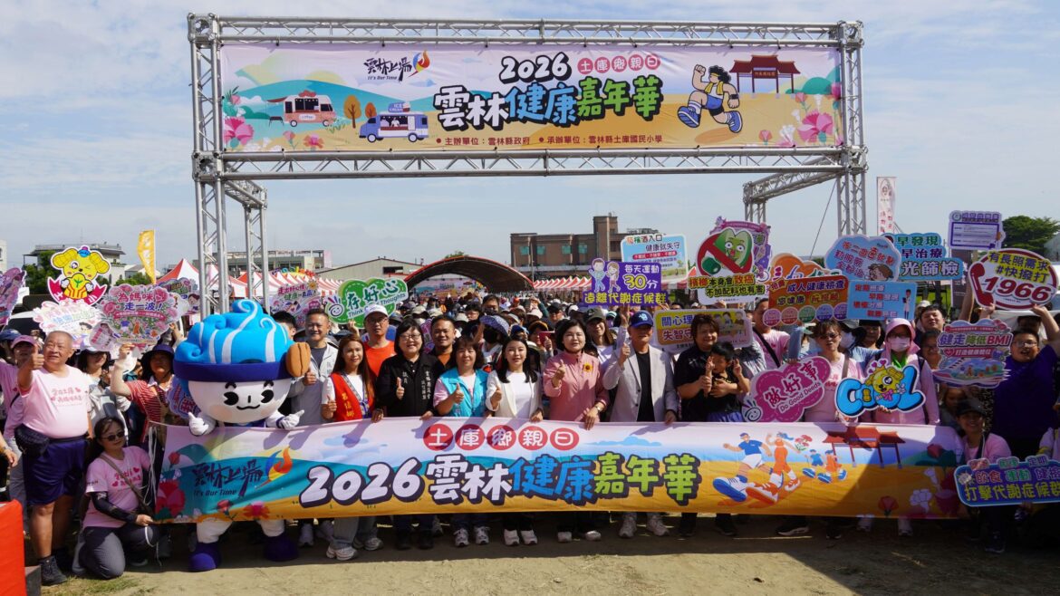 「2026雲林健康嘉年華」歡慶母親節　攜手鄉親打造健康科技大城