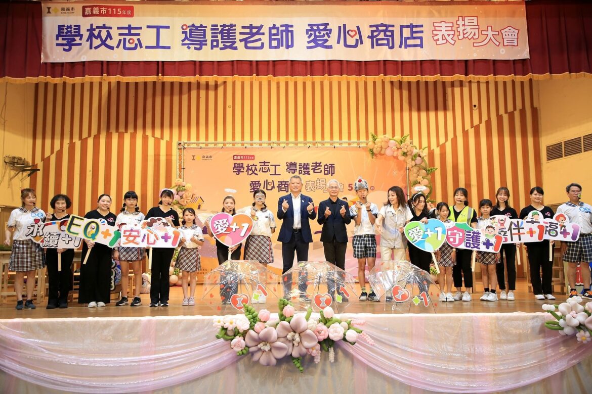 嘉市表揚163位校園守護者　串聯校園與社區安全陪伴網