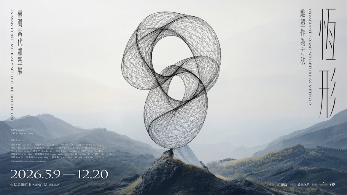朱銘美術館年度大展 臺灣當代雕塑展《恆形—雕塑作為方法》 集結 20 組藝術家探問雕塑第四維度