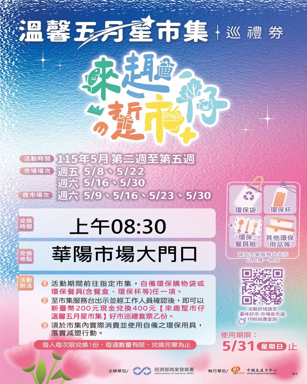 「來趣・踅市仔 溫馨五月・星市集」 帶動傳統市場攤商商機