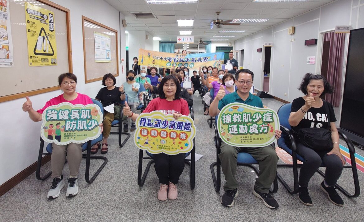 嘉義縣「骨鬆肌少高風險運動營養班」　8鄉鎮市同步開課