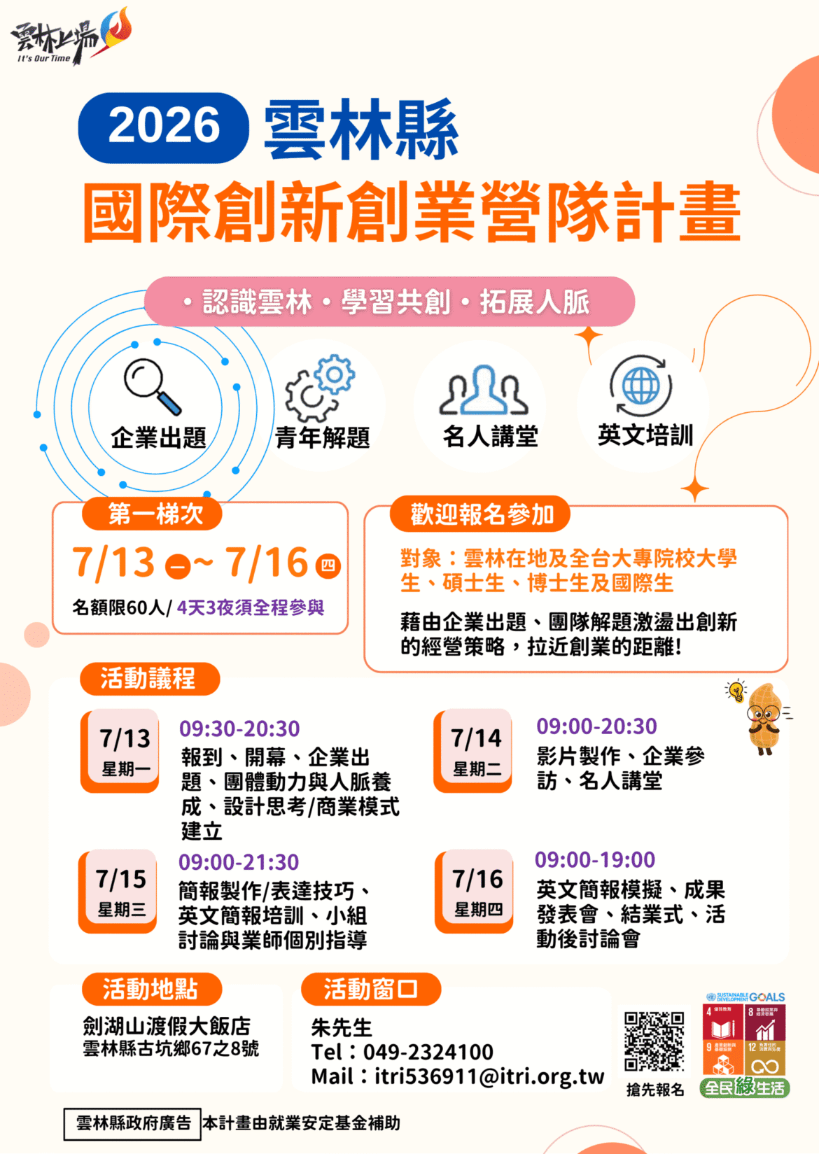 2026雲林國際創新創業營隊招募啟動　攜手青年打造智慧農創永續轉型