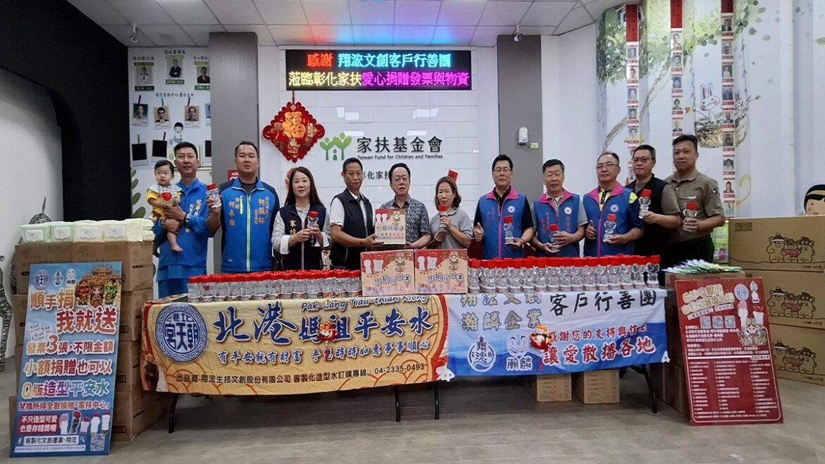 翔浤文創愛心不間斷   數千張發票與民生物資送達彰化家扶