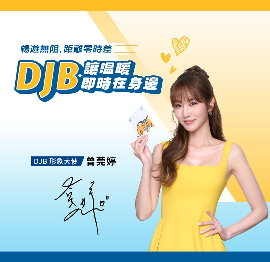 2026 TTE 線上旅展強勢開跑 DJB 全站 77 折 豪送虎航機票與 K-SPARK 演唱會門票