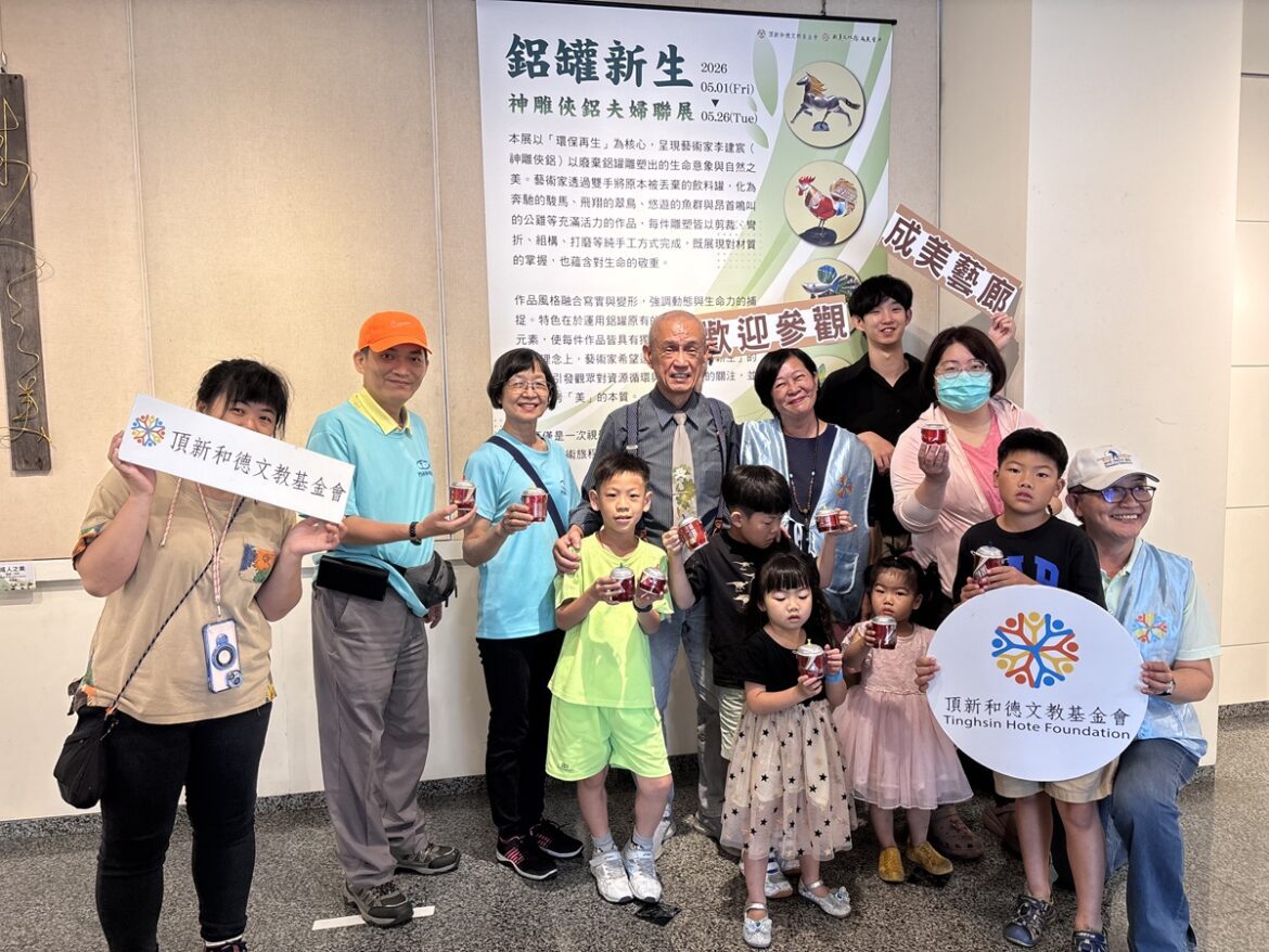 廢料變成藝術品   「神雕俠鋁」永靖成美藝廊登場