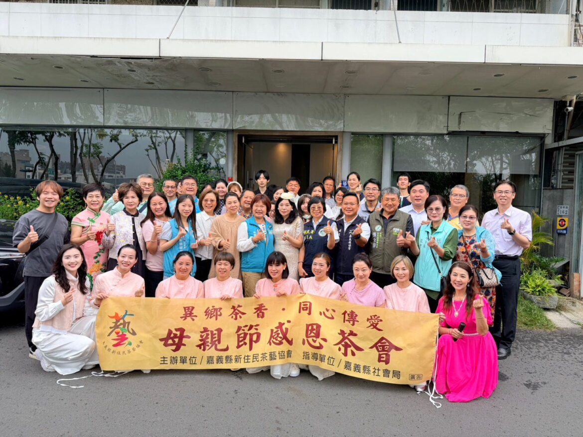 異鄉茶香暖母心　嘉義縣新住民茶藝協會辦母親節茶會