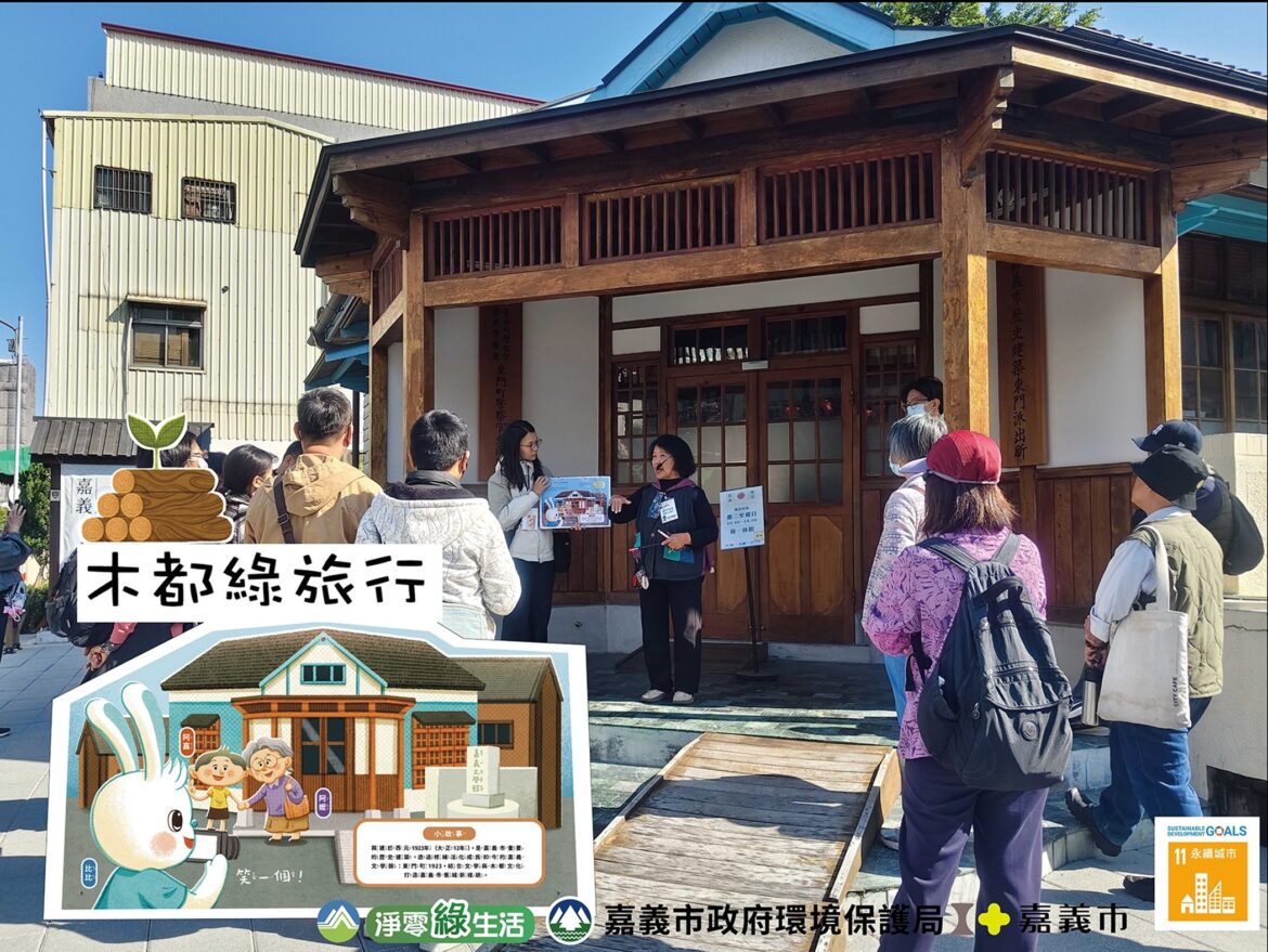 嘉義市首度出版環教有聲書《木都綠旅行》　按圖索驥來嘉走讀永續城市