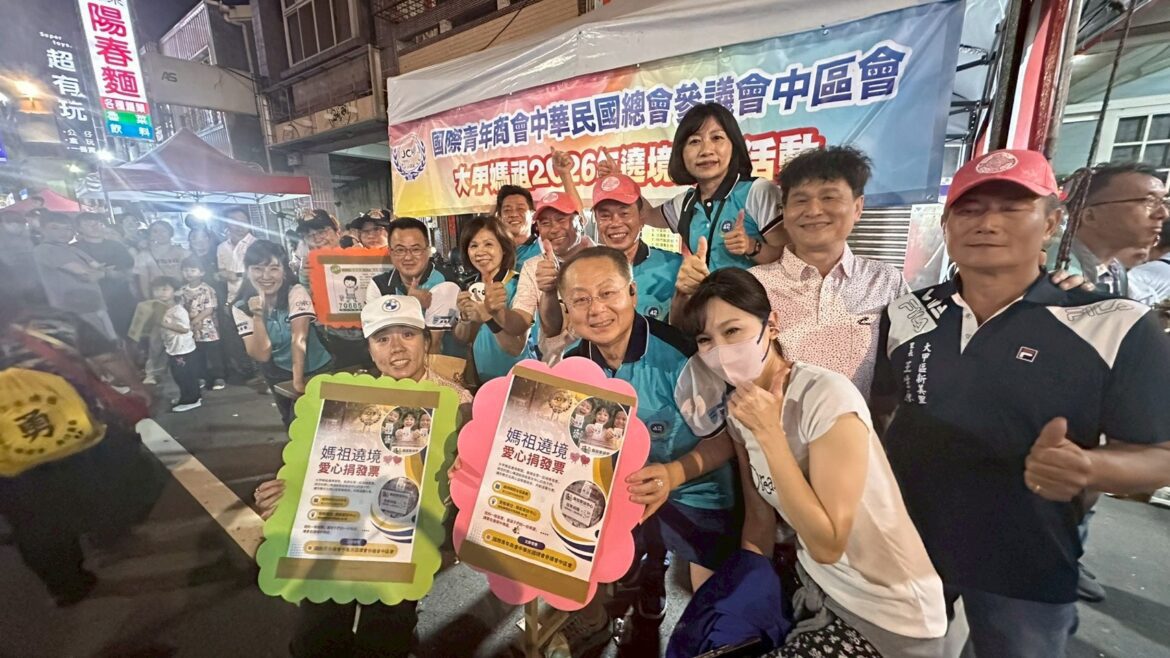 參議會中區會第九年響應大甲媽祖遶境公益點心站 捐發票助南投家扶中心