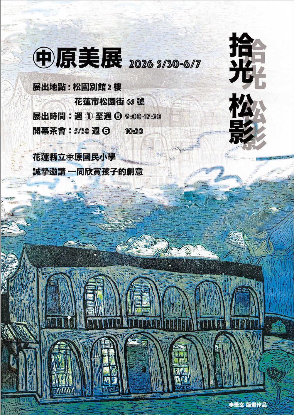 【中原藝展開】  中原國小展現學生創作能量