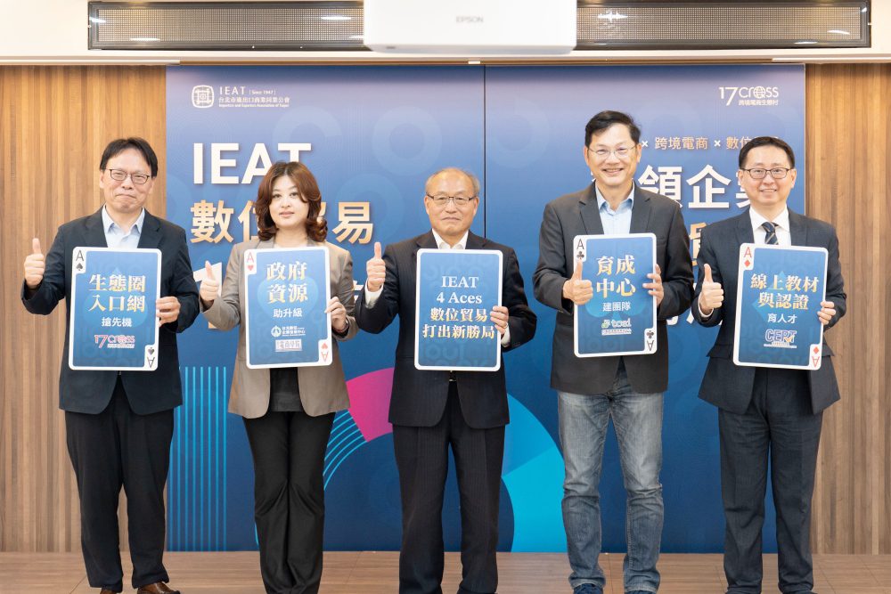 影音/ IEAT數位貿易十年再進化    揭供應鏈升級新趨勢