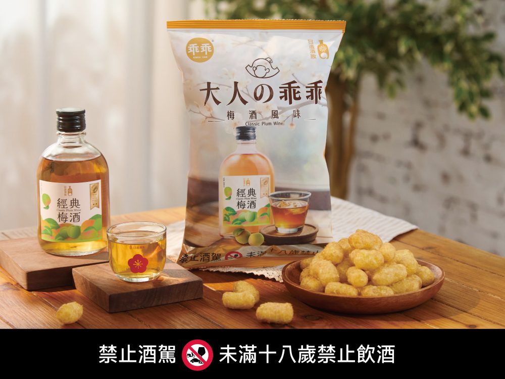 乖乖聯手日造酒妝　大人系「梅酒風味」夢幻登場