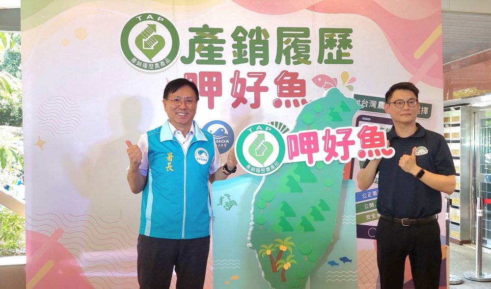 漁業署攜手聖德科斯推國產安心水產   產銷履歷呷好魚！