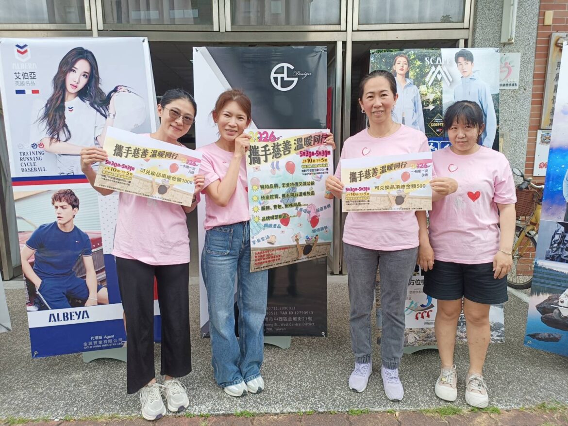 安平區平安社區發展協會周休兩日結合多個跨國知名品牌生活用品義賣