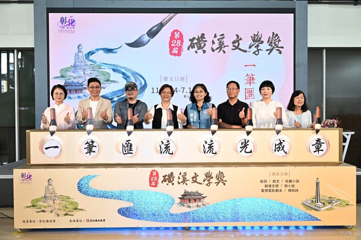 一筆匯流流光成章   第28屆磺溪文學獎徵文盛大開跑