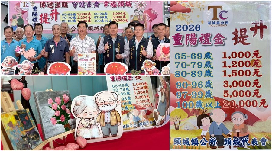 頭城重陽禮金115年起全面調升 超過6000長者受惠