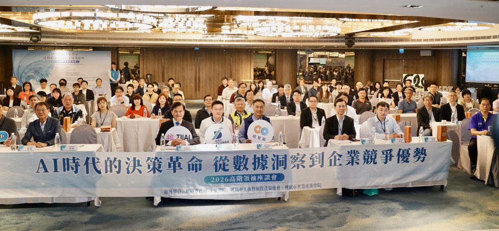 「數據驅動 桃園升級」論壇登場　桃園工策會攜手智慧產業學院共探AI轉型新契機