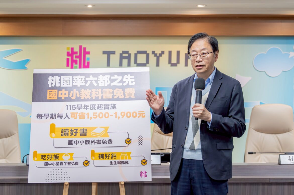 落實義務教育再升級　桃園啟動教科書全面補助