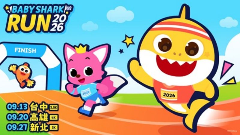 超萌親子路跑即將登台！《Baby Shark Run》2026三城巡迴開跑