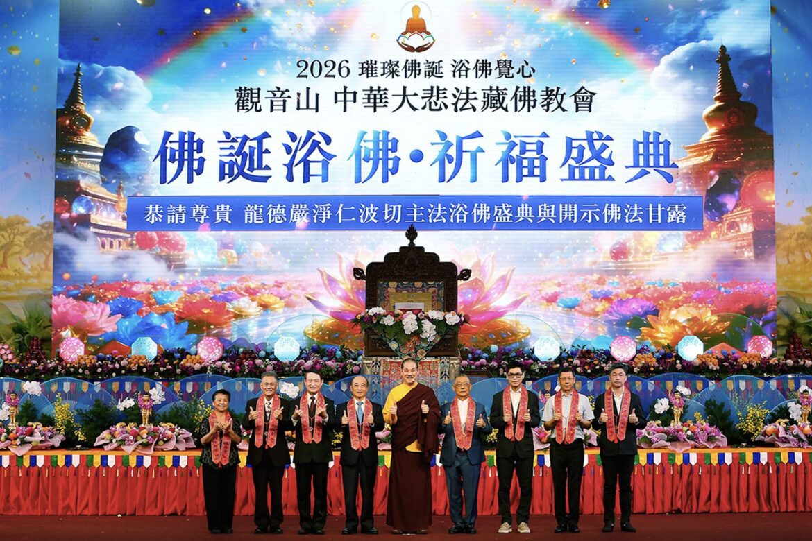 影音 / 慈悲光耀大千．法喜充滿人間     觀音山2026佛誕浴佛祈福盛典殊勝圓滿吉祥