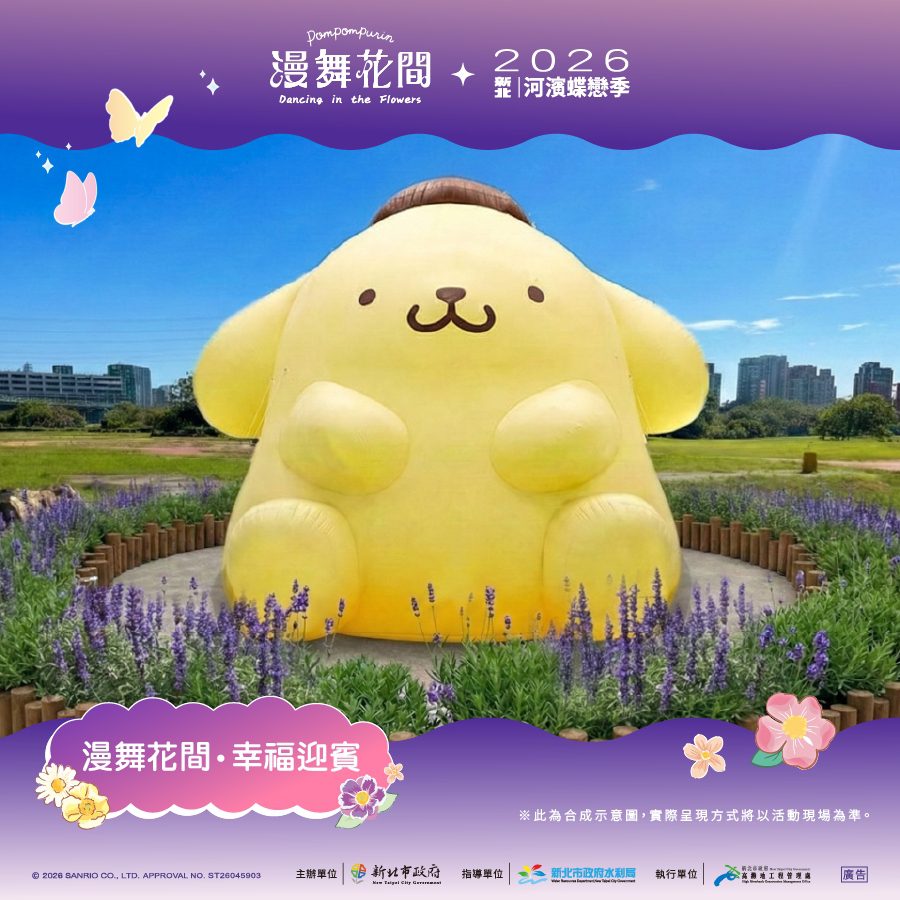 白天賞花、夜晚賞燈！「漫舞花間」蝶戀季 5/9 登場     布丁狗陪你走進浪漫蝴蝶公園