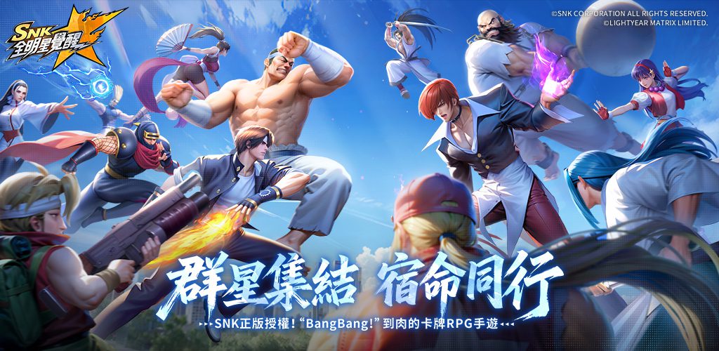 SNK正版授權《SNK：全明星覺醒》今日開放事前預約！啦啦隊代言人「冼迪琦」應援助陣　預約搶豪禮！