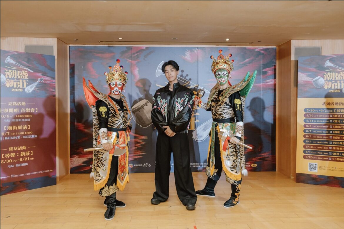 結合官將首與現代饒舌！「2026潮盛新莊」5/30-6/21聲浪來襲     用聽覺感受新莊百年風華