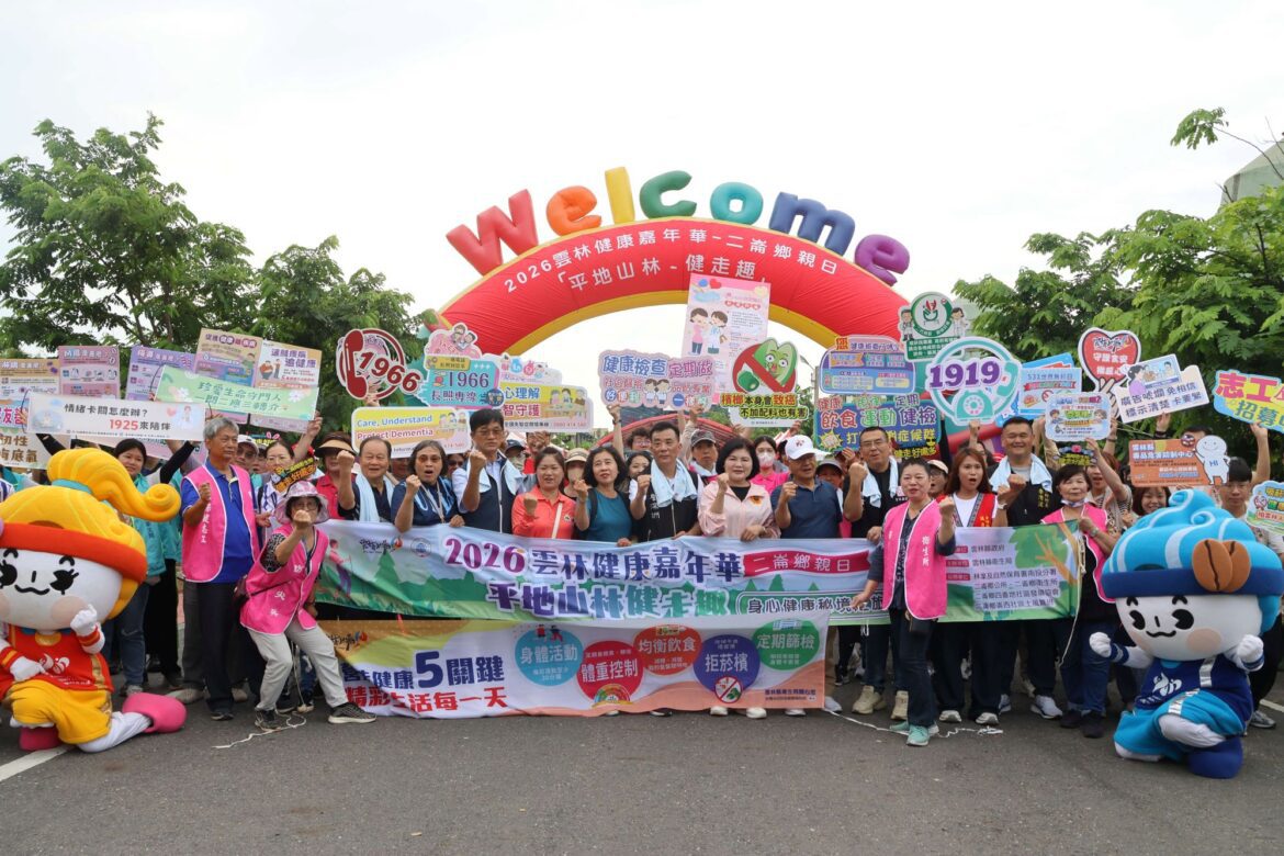 雲林健康嘉年華雙軌齊發　二崙斗六鄉親健走邁向健康城