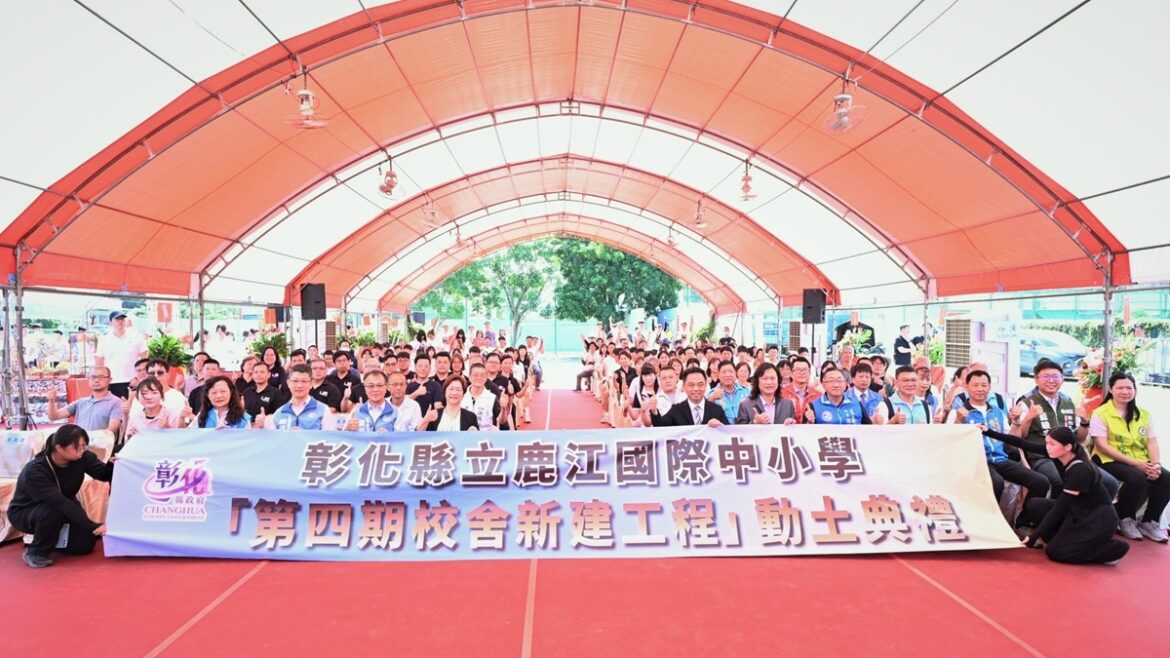 鹿江國際中小學第四期校舍工程動土  邁向12年一貫國際學制