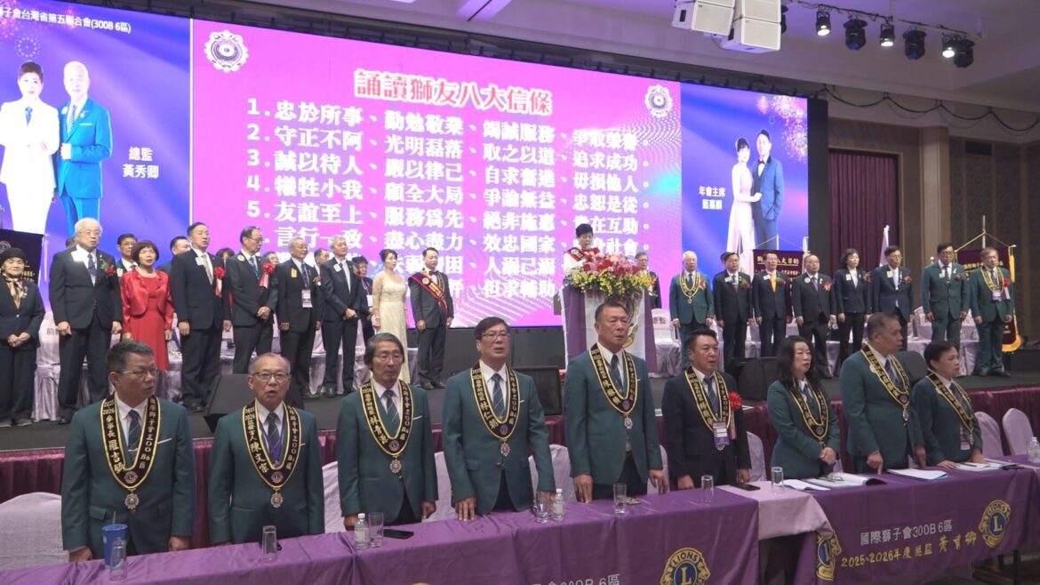 國際獅子會300B 6區會員大會  為社會帶來溫暖