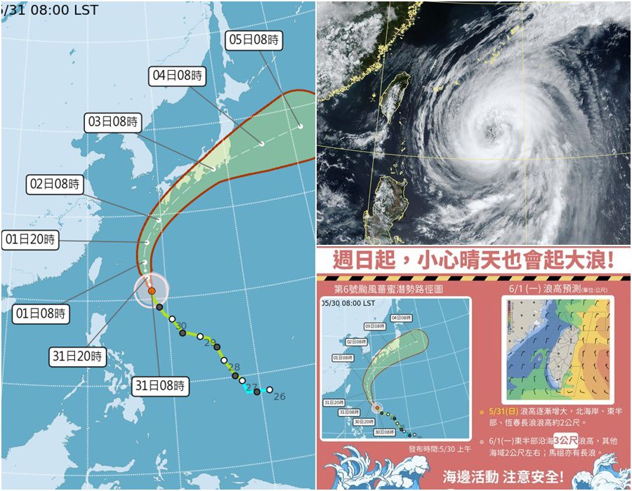 影音/0531薔蜜增強變中颱 長浪及浪高影嚮至0603