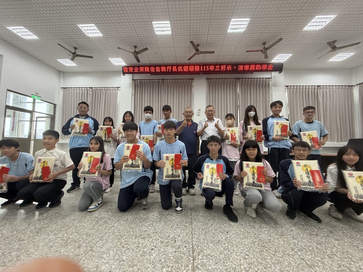 億東企業三好米第三度進入三好校園   頒贈花蓮四維高中清寒獎助金及三好米