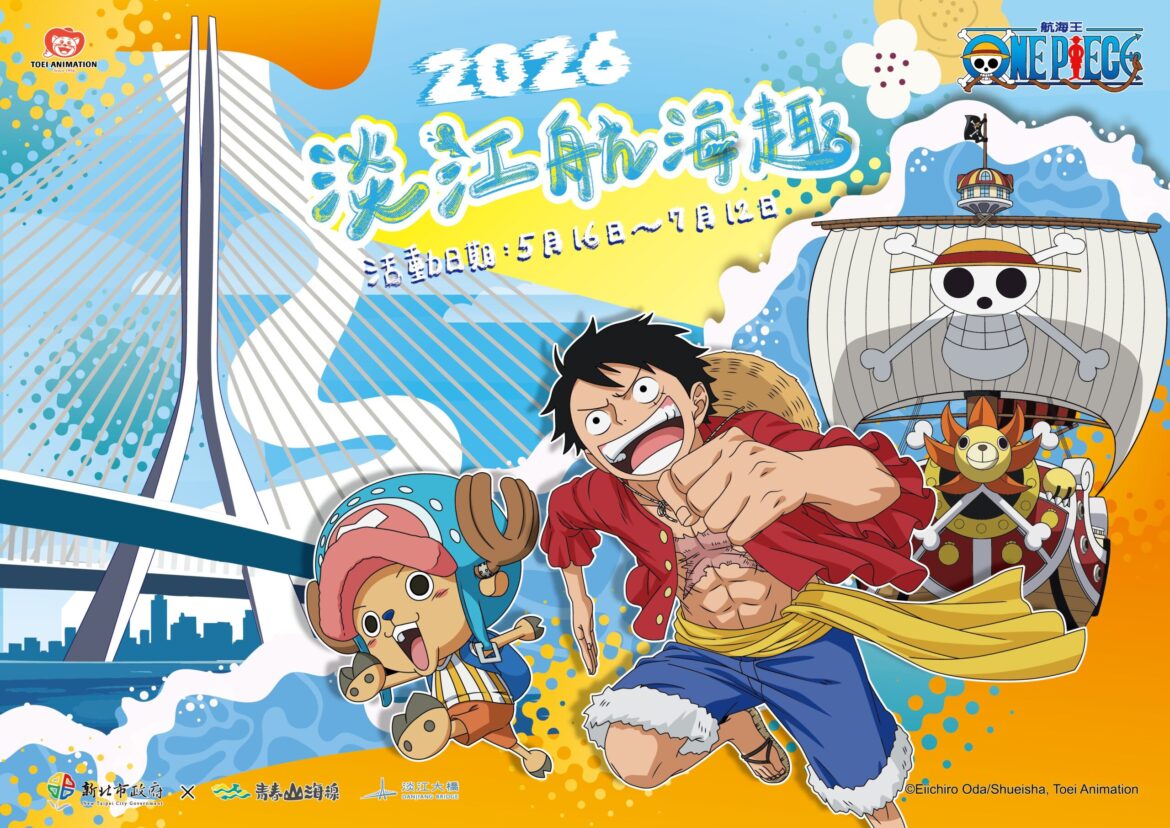 見證淡江大橋歷史時刻！新北觀旅局跨界《航海王》     打造今夏最強淡海冒險勝地