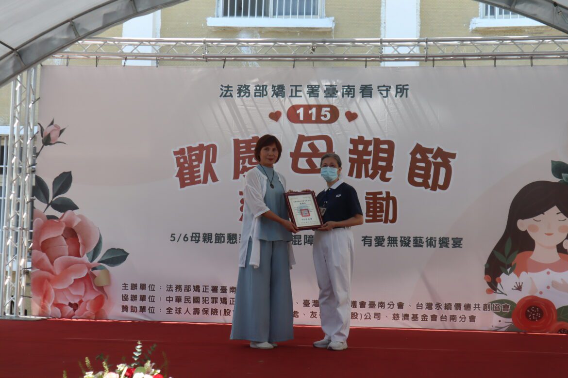 台南看守所母親節活動溫馨登場　380名收容人親手寫下想對媽媽說的話