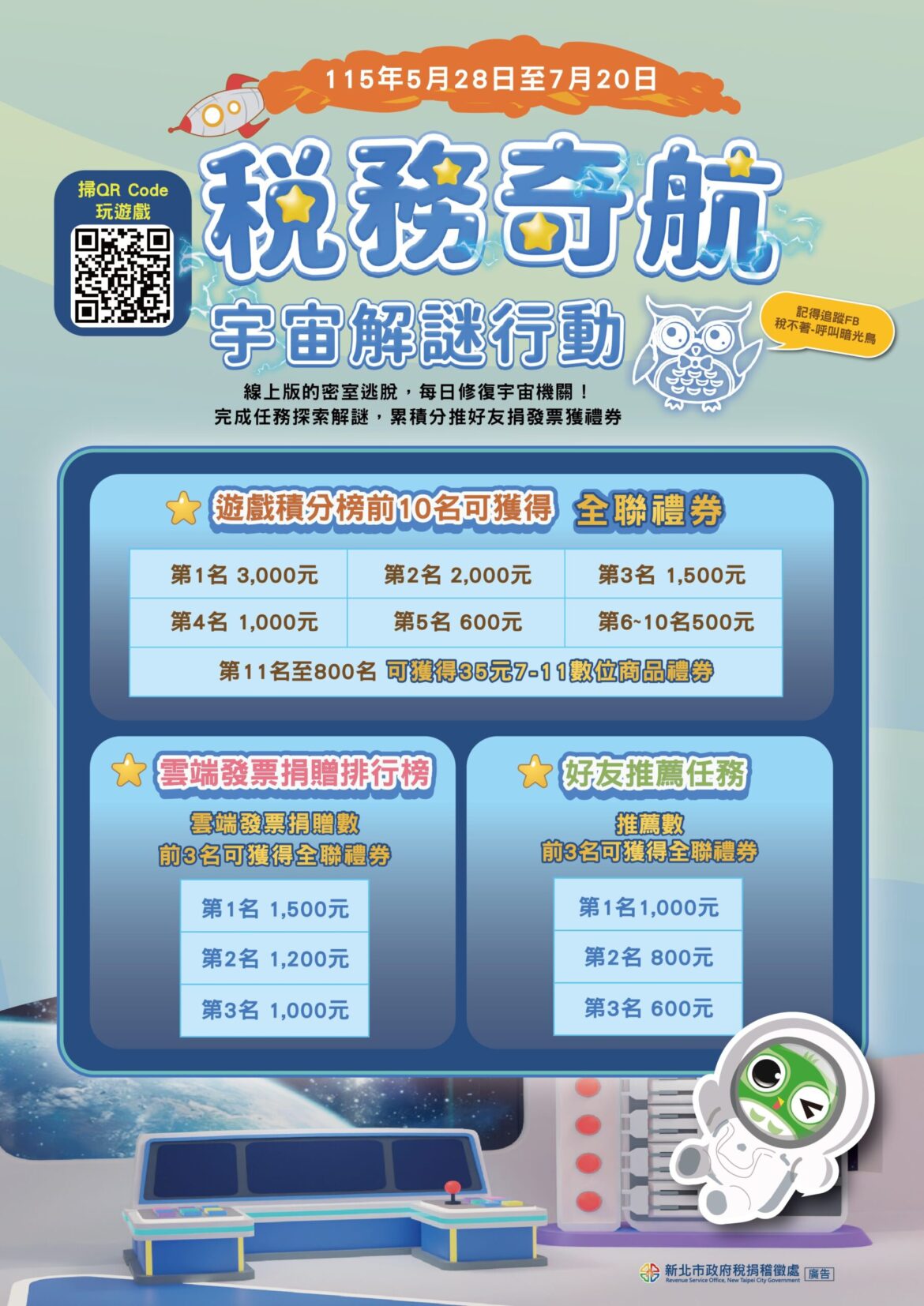 新北稅捐處推出「宇宙解謎」互動網頁     總獎金破4.4萬元等你拿