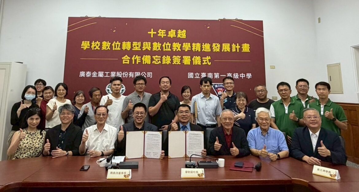 台南一中與三代一中人廣泰金屬簽署合作備忘錄　每年捐助一百萬元為期十年