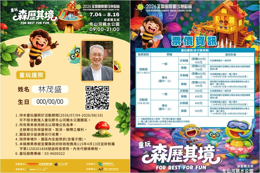 享多次入園！宜蘭童玩護照5/11開賣　早鳥優惠只要100元
