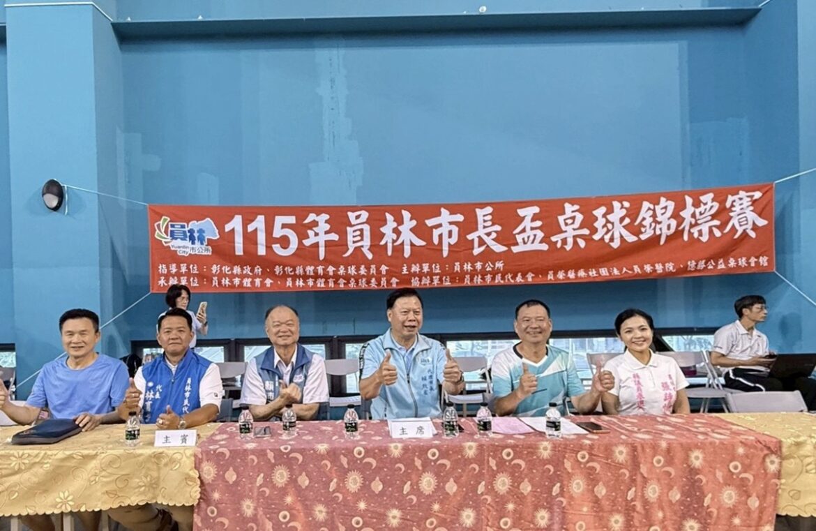 115年員林市長盃桌球錦標賽  規模盛大反映全彰化對桌球的熱愛