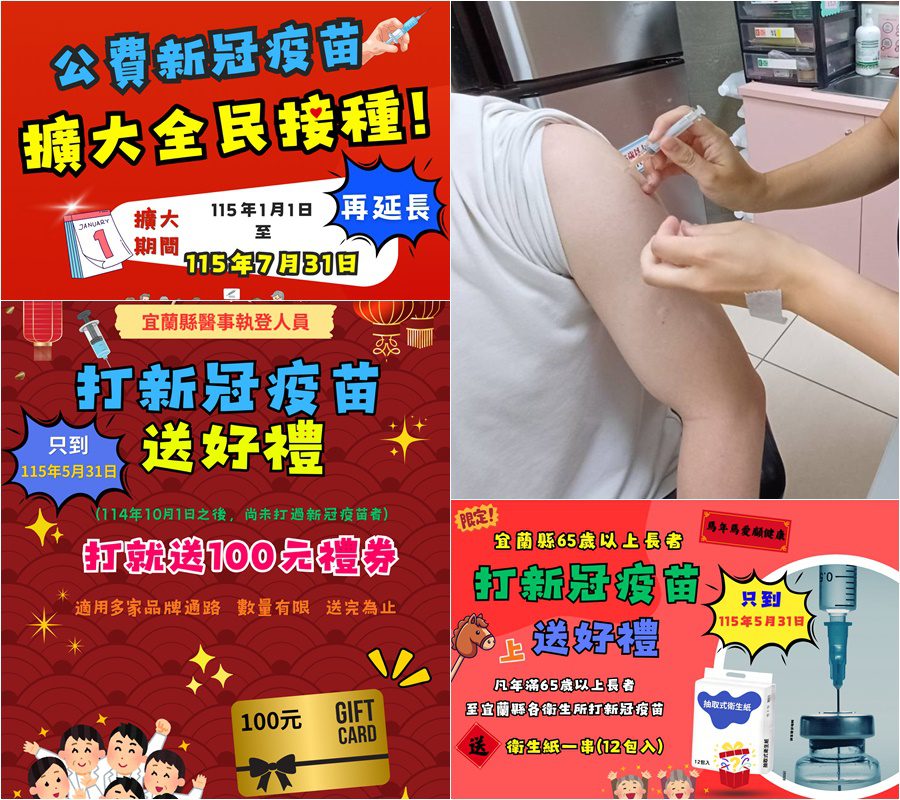 因應新冠疫情　疫苗公費接種擴大延至7/31