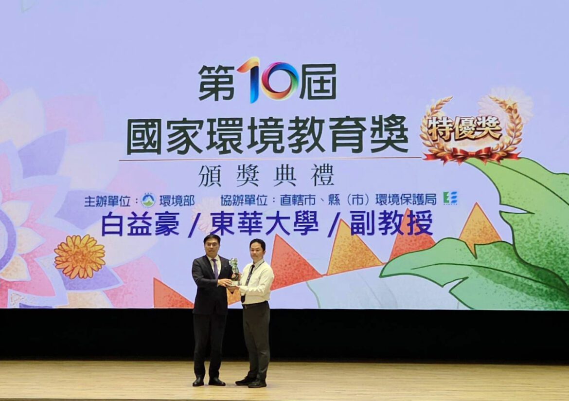 從在地行動到全國典範　東華大學主任白益豪榮獲國家環境教育獎