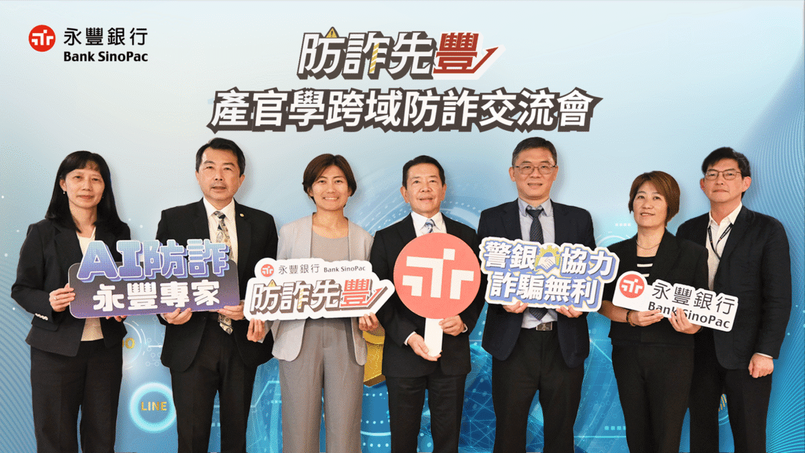 永豐攜手北檢　跨域聯防不法金融帳戶