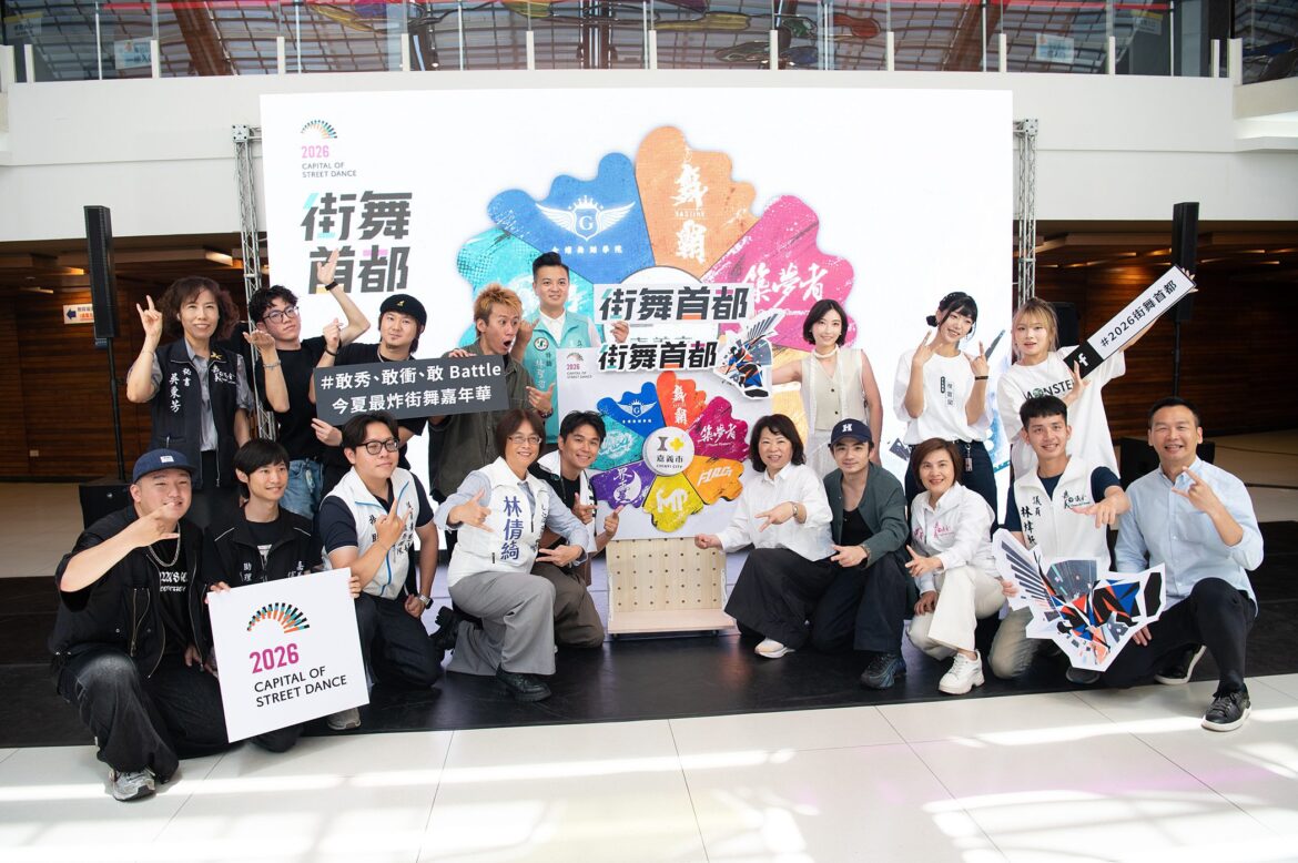嘉義市「2026街舞首都」7月熱血開戰　舞林高手力拼爭霸30萬總獎金