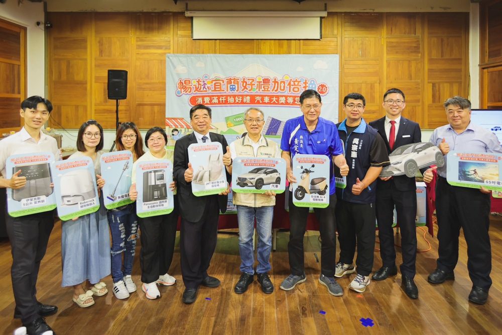 「暢遊宜蘭好禮加倍抽2.0」第2波抽獎將揭曉   壓軸大獎汽車得主出爐！