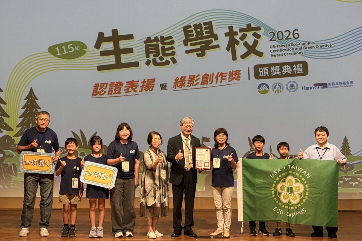 推動永續校園有成！山佳國小榮獲115年綠旗認證R1     米倉、十分國小角逐綠影創作獎