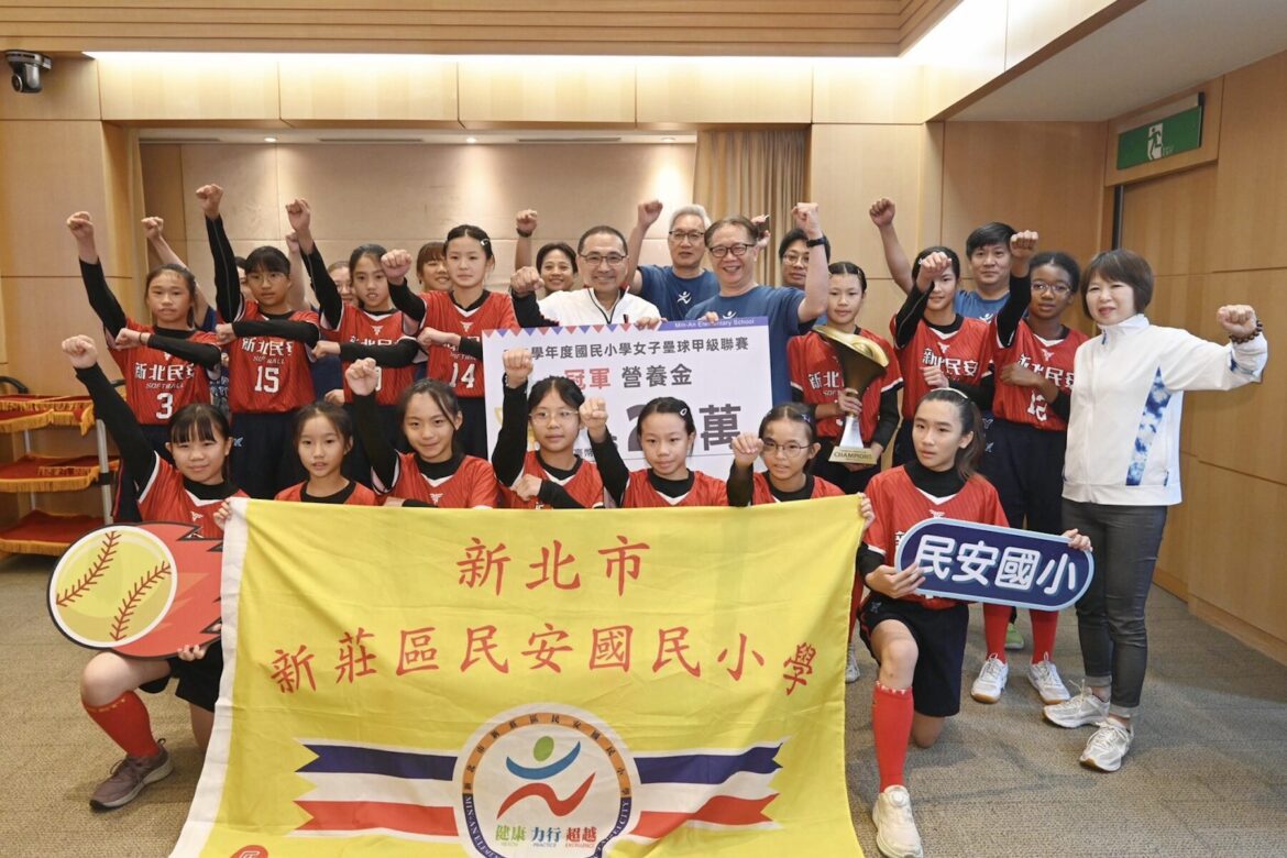 新北棒壘球稱霸全國、雙喜臨門！少棒勇奪華南金控盃冠軍、民安女壘全勝封后     市政會議獻獎
