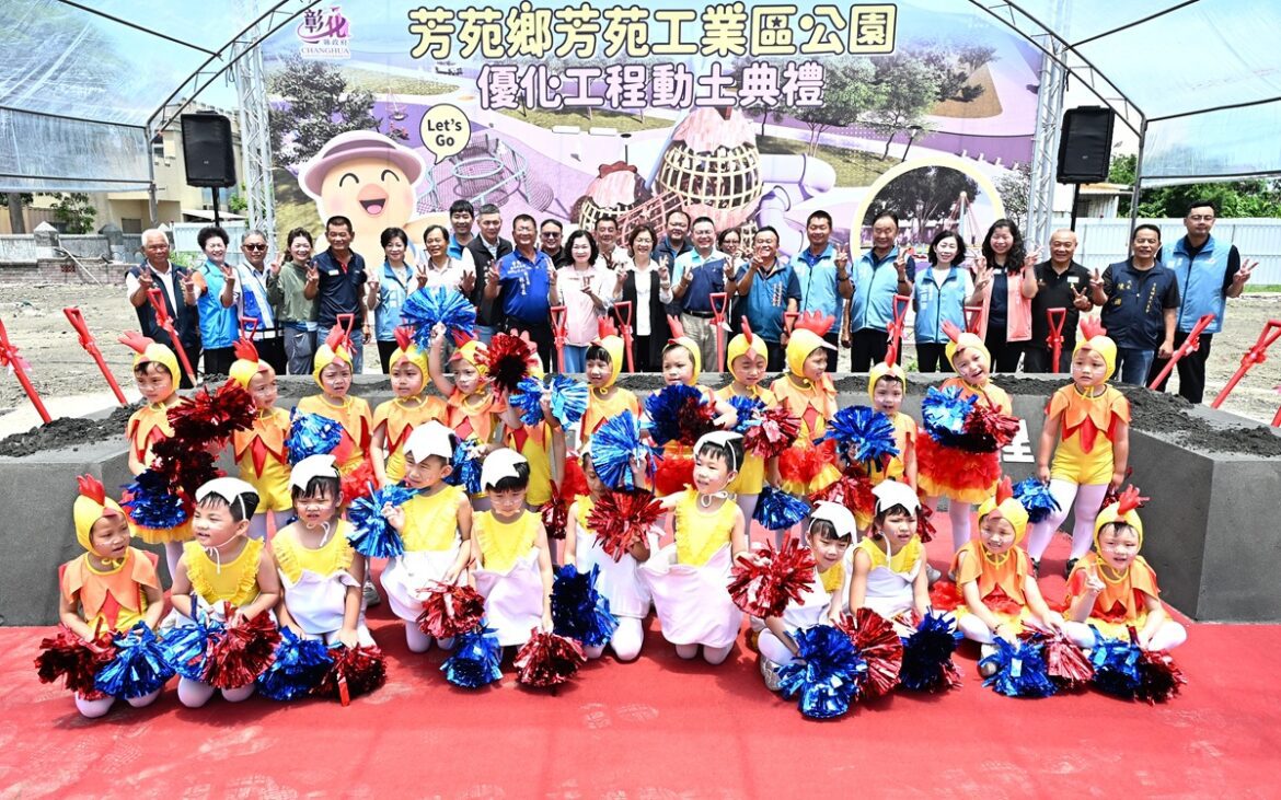 芳苑鄉「雞蛋主題公園」正式動土   為沿海地區增添新亮點