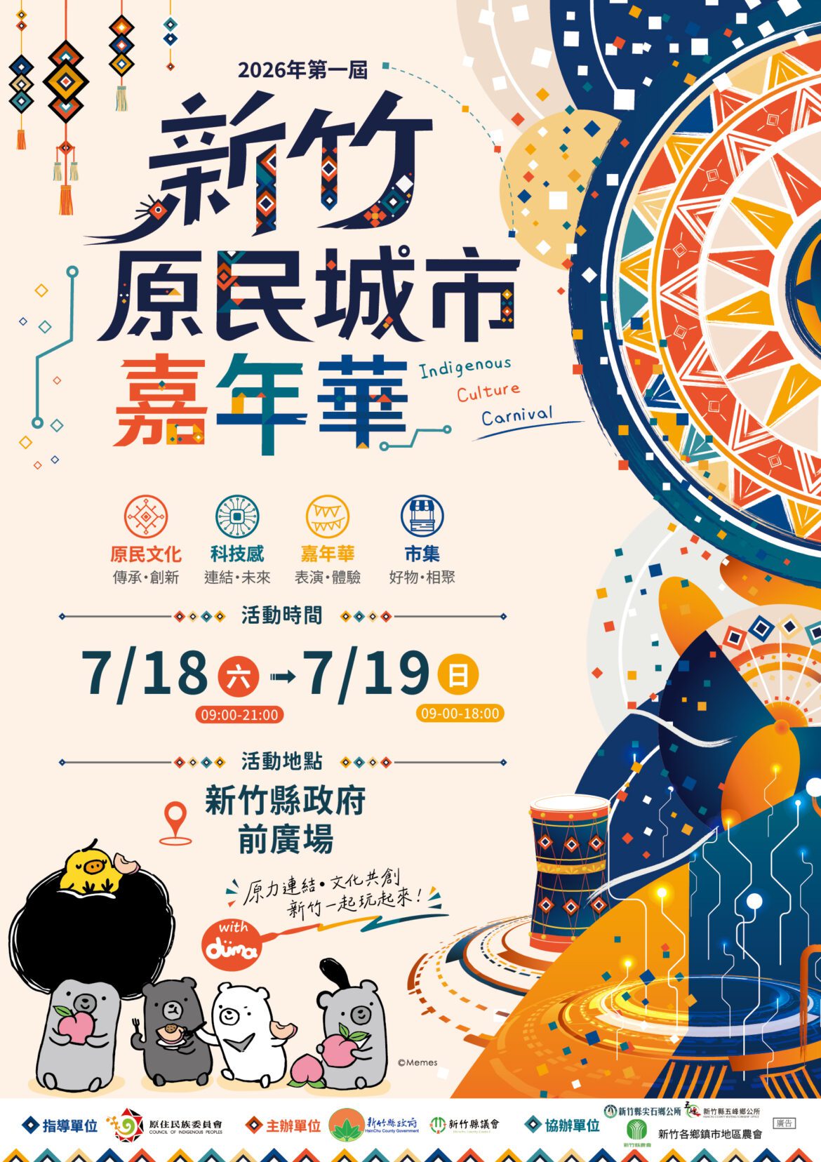 2026第一屆新竹原民城市嘉年華正式啟動  新竹縣政府攜手緯創企業認購原鄉水蜜桃  共同打造科技與文化共融城市品牌
