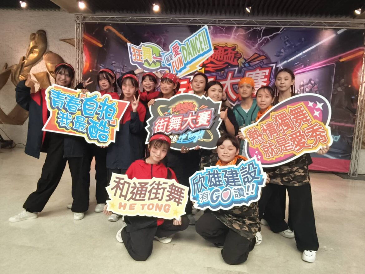 2026和通盃全國街舞大賽報名開跑！