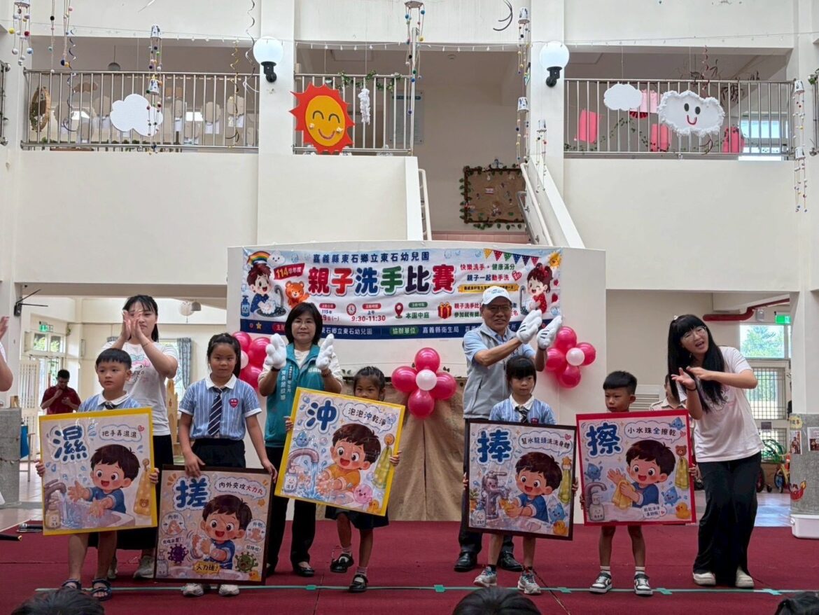 預防腸病毒　東石鄉洗手比賽寓教於樂