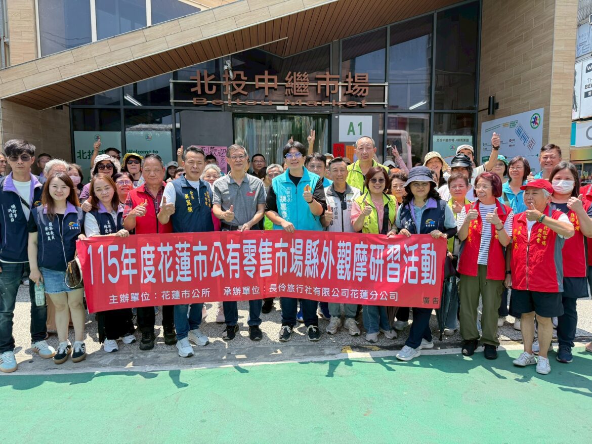 觀摩星級市場結合觀光商圈　花蓮市市場轉型展新視野